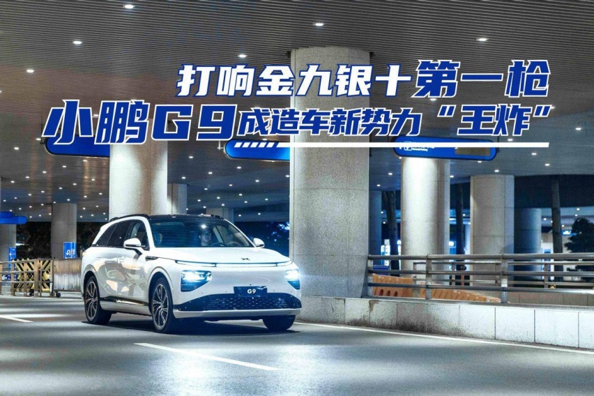 小鹏G9音乐厅是鸡肋还是真香？看完评测我悟了