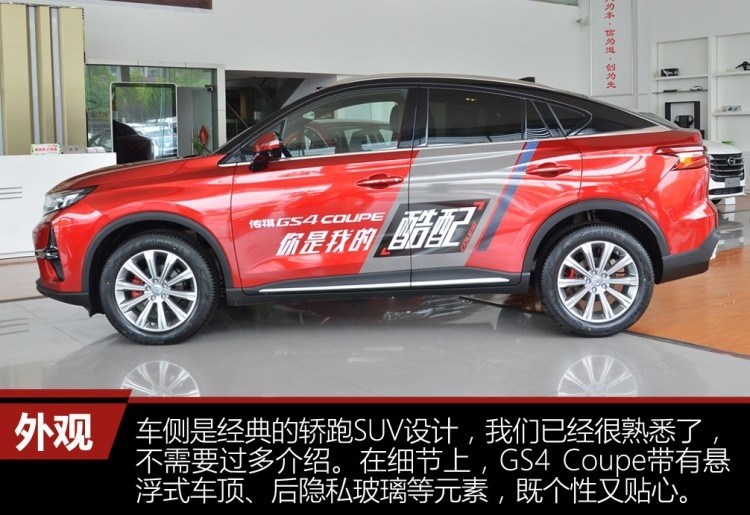 “跑车版”GS4来了，换装双离合变速箱，你会为它买单吗？