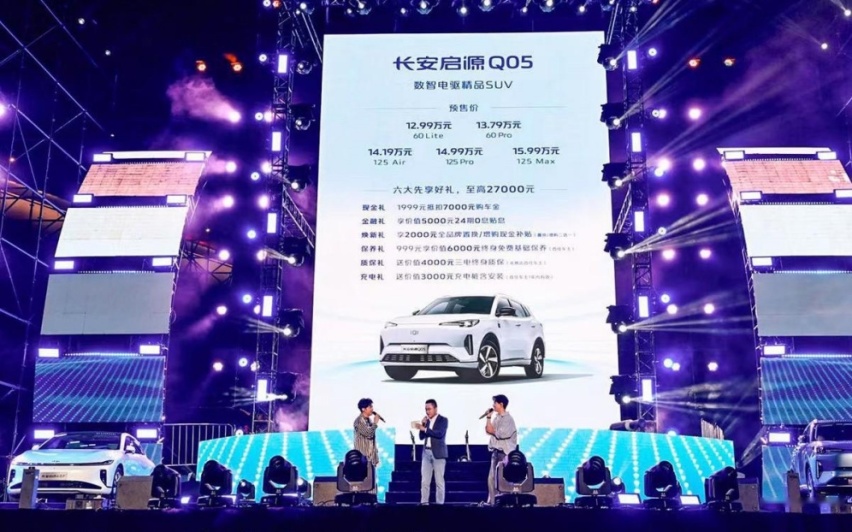 长安启源品牌再添新成员，起源Q05开启预售 预售价12.99万元起