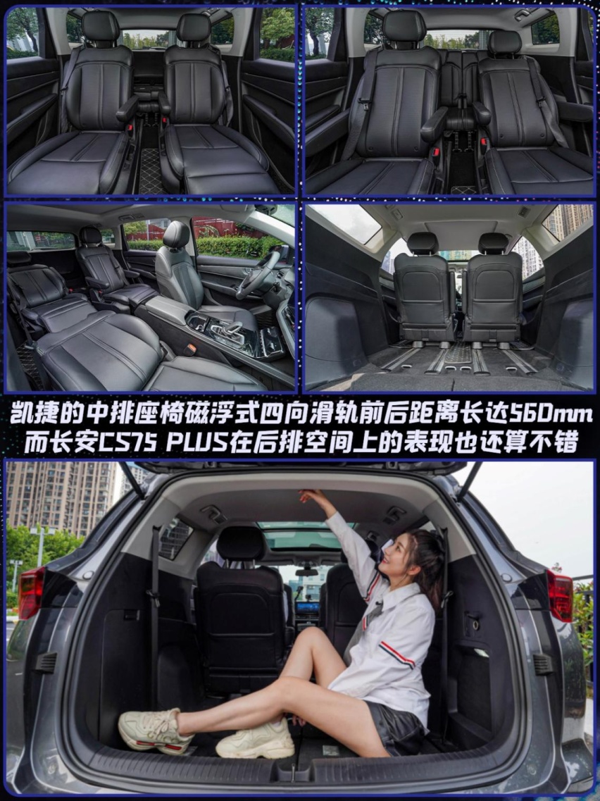 深度测评:五菱凯捷和长安CS75 PLUS,到底谁才是家用首选?
