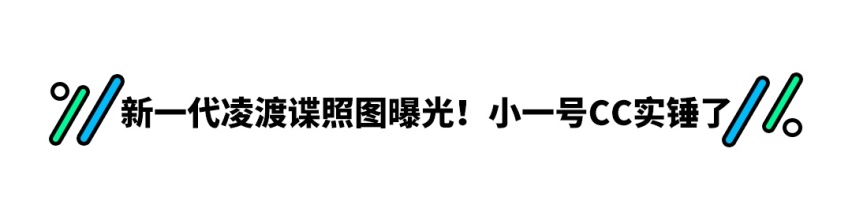 颜值秒杀速腾朗逸 这款无框车门溜背大众明年发布！