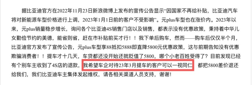 比亚迪元PLUS登投诉榜榜首，问题出在了哪里？
