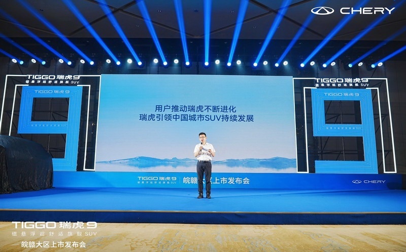 对高价低配说“不”！瑞虎9皖赣大区正式上市 售15.29万起