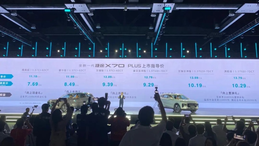 设计大改+7座可选，全新捷途X70 PLUS上市，11.19万元起