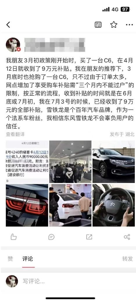 C6补贴已到账，东风雪铁龙坚守品质和服务值得信赖