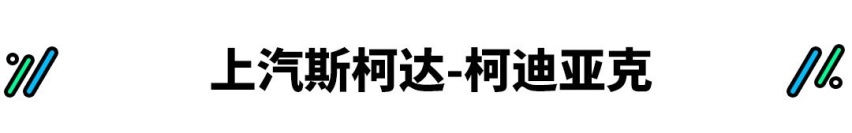 与途观L同平台！却还便宜几万块！这SUV值得买吗？