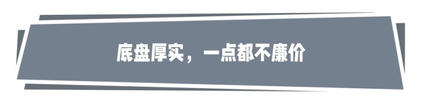 又一款不到10万元的全新轿车！轩度好开吗？