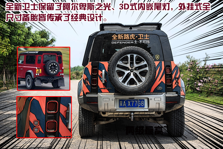 厌新喜旧？全新路虎卫士大战键盘侠