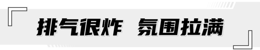 听声浪就值12.8万！顶配！这新车弹射模式一开能爽一天