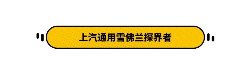 好车不太贵，合资品质最低不到15万，这些SUV买到就赚