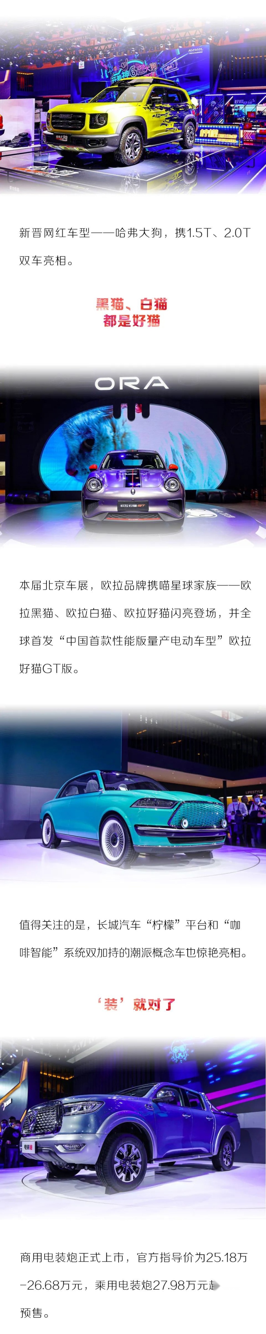 猫猫狗狗加坦克大炮燃爆北京车展 长城汽车因大胆赢得掌声