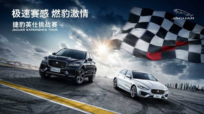宇尘说车│极速赛感 燃豹激情 捷豹英仕挑战赛成都站收官