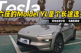 6座的Model Y也是长途选手，Model YL带你逛乐陵影视城