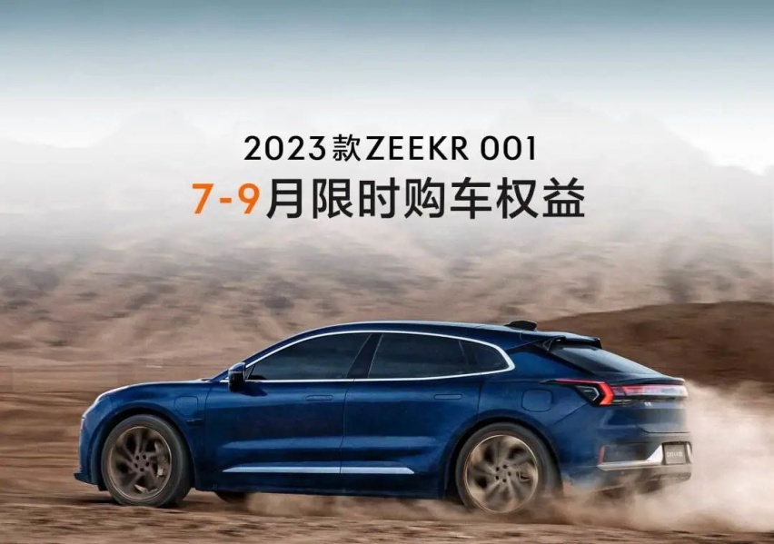 极氪又一次喊出了：0 元！