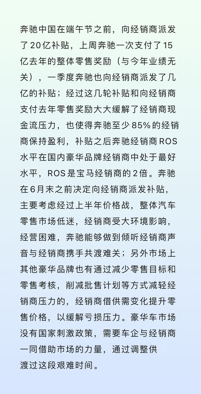 渠道要崩？连奔驰的经销商都要靠“补贴”求生了