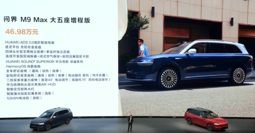 六大智能交互升级 AITO问界M9大五座上市售46.98万-56.98