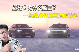 追光L  为什么能赢？ 一场技术代差的直观印证