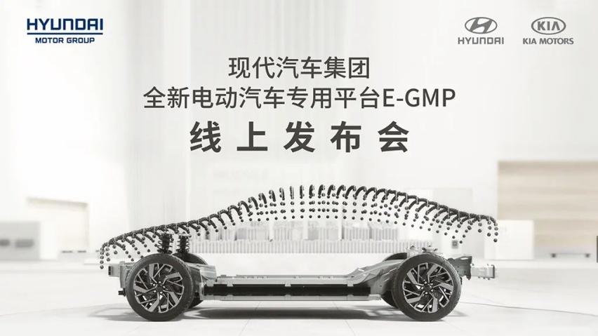 电动车专用平台E-GMP全球首发，现代集团全面发力新能源时代