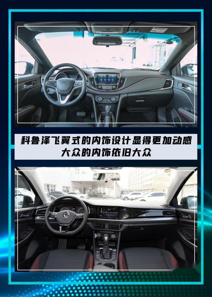 10万级紧凑型轿车,雪佛兰科鲁泽和大众宝来,谁更具性价比?