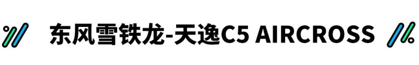 与途观L同平台！却还便宜几万块！这SUV值得买吗？