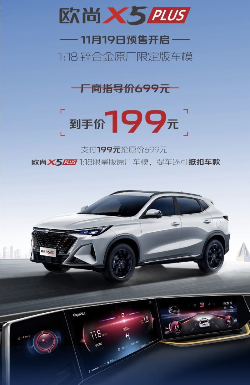 长安欧尚X5 PLUS正式开启预售