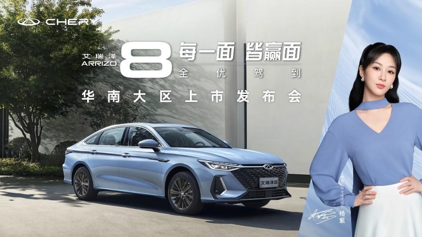 打造A+级家轿新标杆！艾瑞泽8超值出击，10.89万元起，尊享5重礼