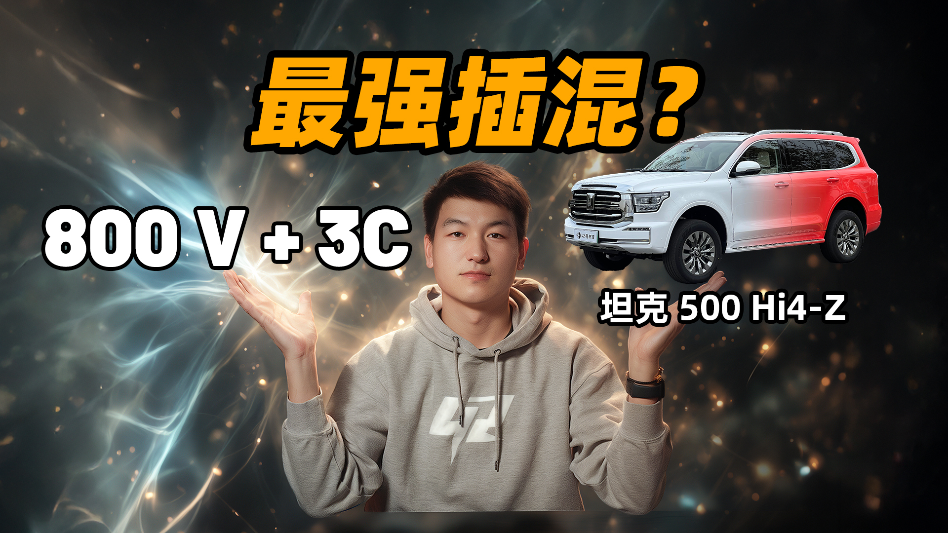 ��һ�� 800 V + 3C ��죬��Ȼ��̹�� 500 Hi4-Z��