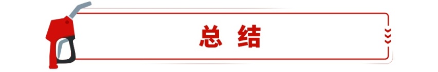 每公里省3毛钱，再厉害的省油技巧，也不如5元油价！