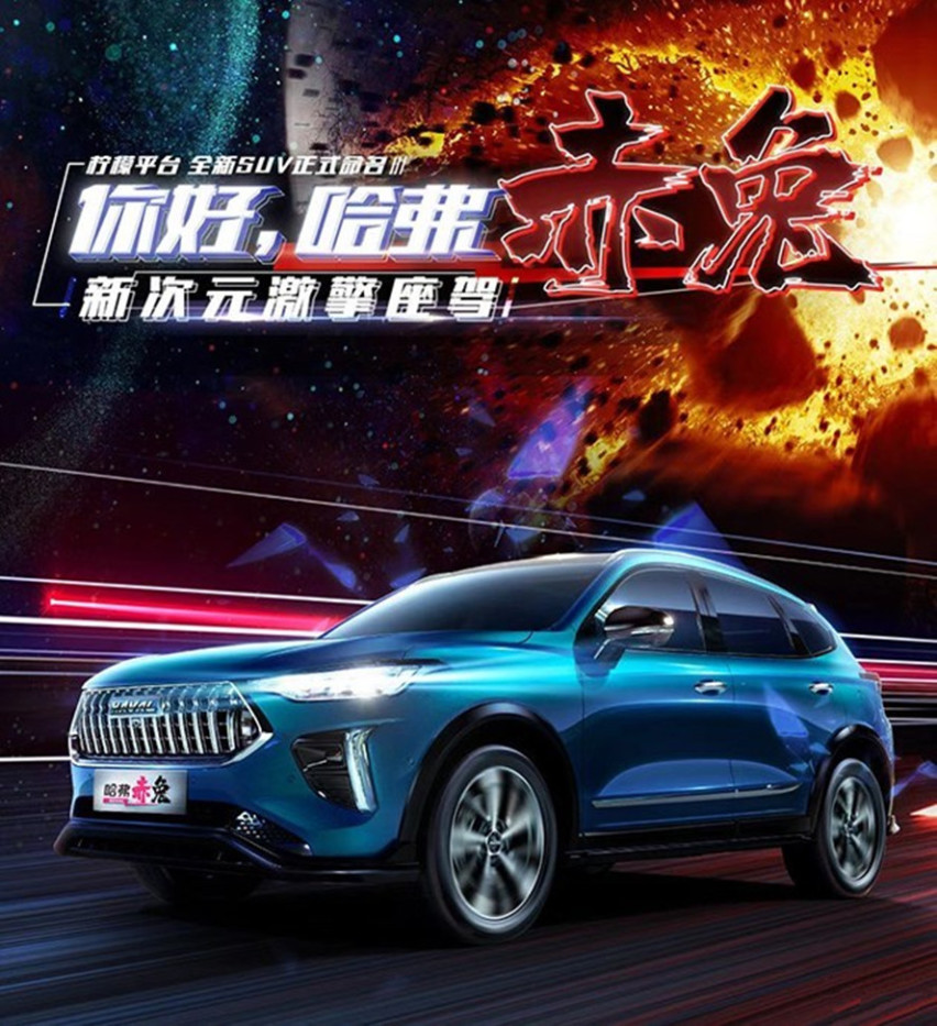 哈弗全新SUV定名为赤兔，采用轿跑风格的车身设计
