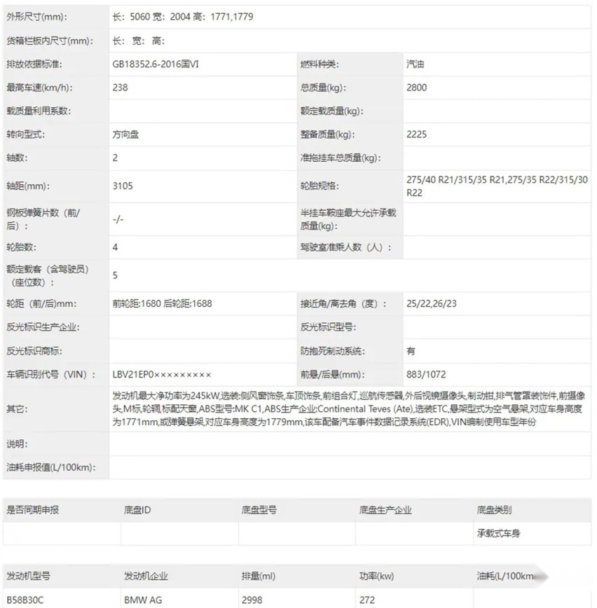 疑似售价曝光 宝马X5L起步不到60万？