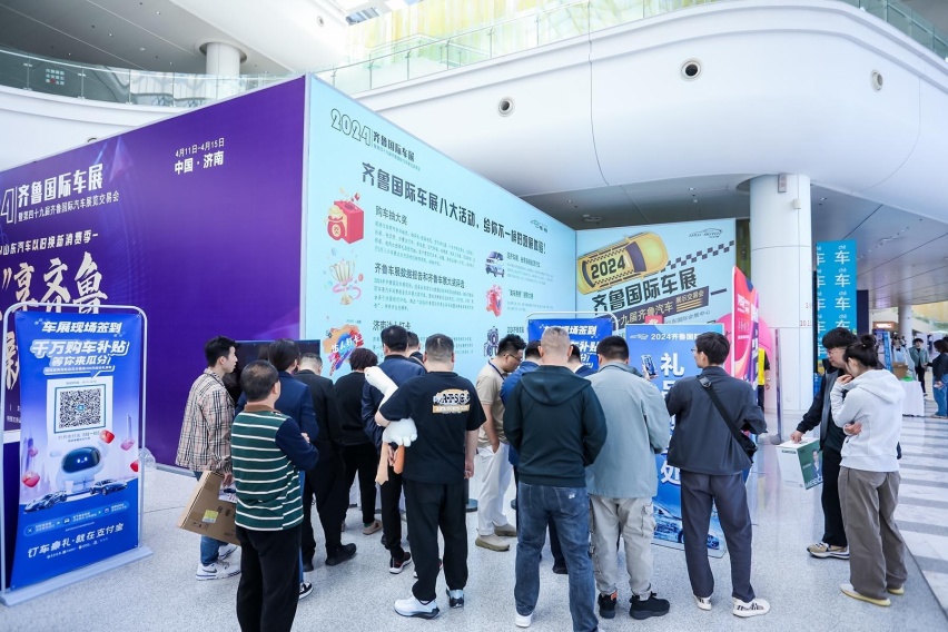 2024齐鲁国际车展（春季）开幕，以旧换新助力山东汽车消费升级