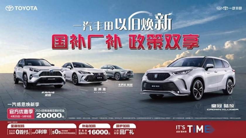 至高23000 一丰置换政策与国补细则叠加落地