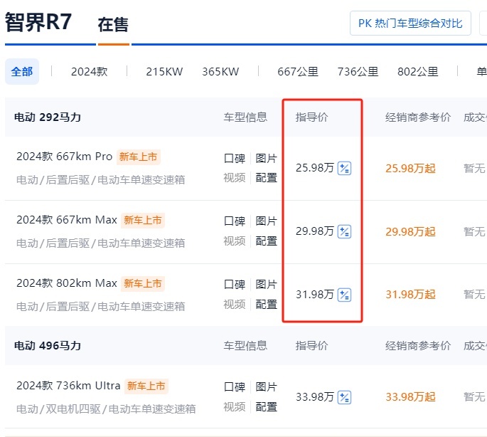 现在别买理想L7/L8，问界M8要来暴揍友商了