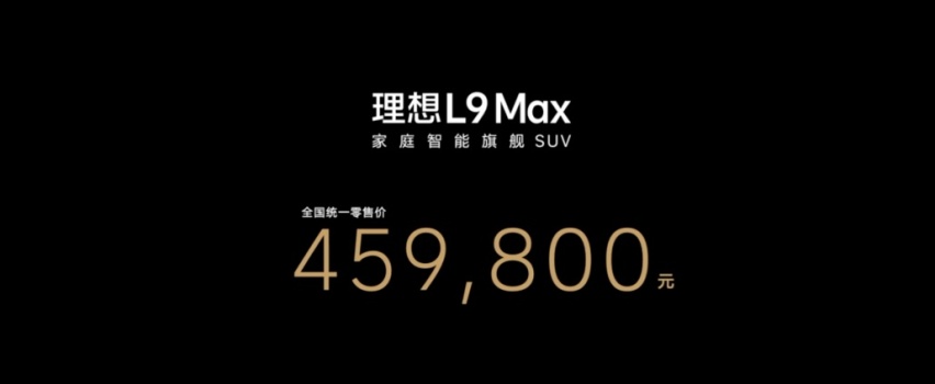 自认500万内无对手?理想L9正式上市,家用SUV天花板,售45.98