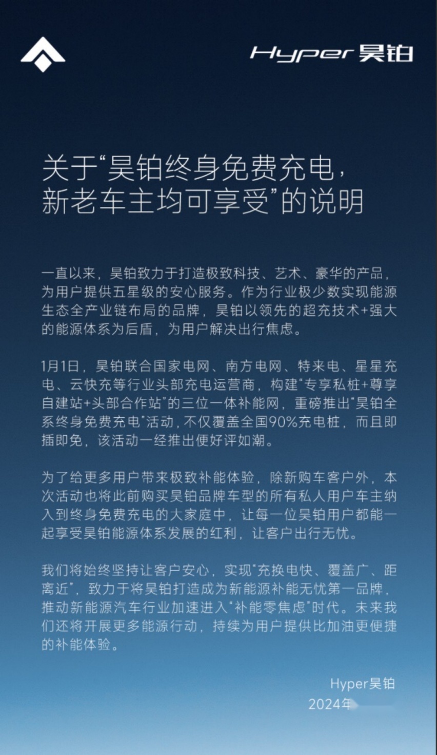 昊铂拿出诚意！新老车主终身免费充电，覆盖全国90%充电桩