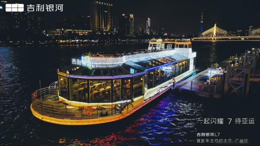 闪耀珠江之夜，吉利银河 L7广州地区首批车主正式交付