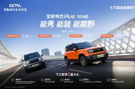 大空间方盒子闯入七万级，宝骏悦也Plus 2026款正式上市
