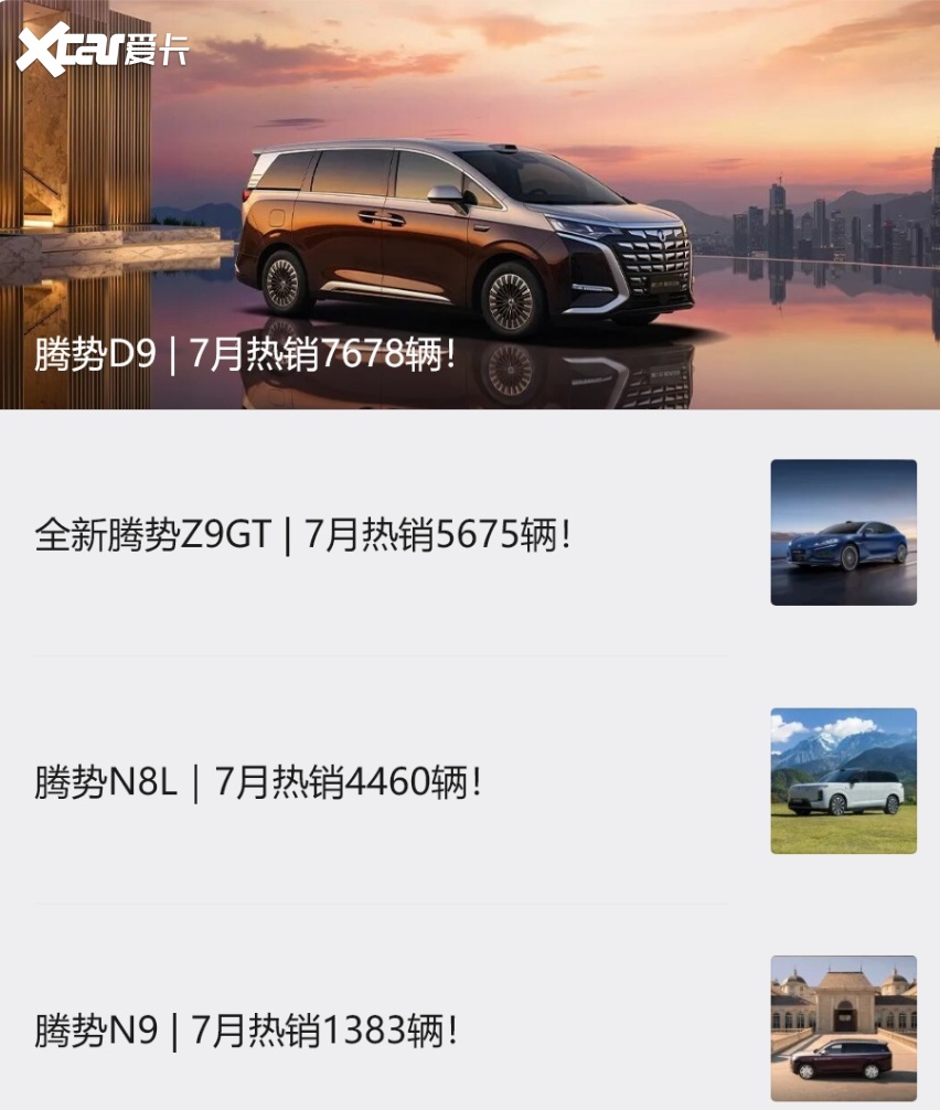盘点7月销量:算上零跑,“自主六强”的时代来了?