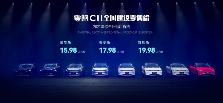 15.98万元起，越级满配纯电SUV零跑C11上市