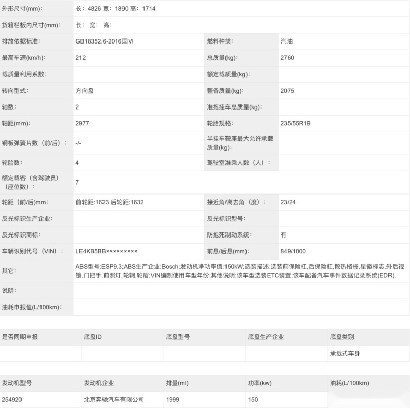 全新一代奔驰GLC申报信息 将推7座布局 搭载2.0T高低功率发动机