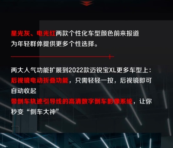 2022款迈锐宝XL上市，指导价16.49-21.99万元 新增灰/红两种车色
