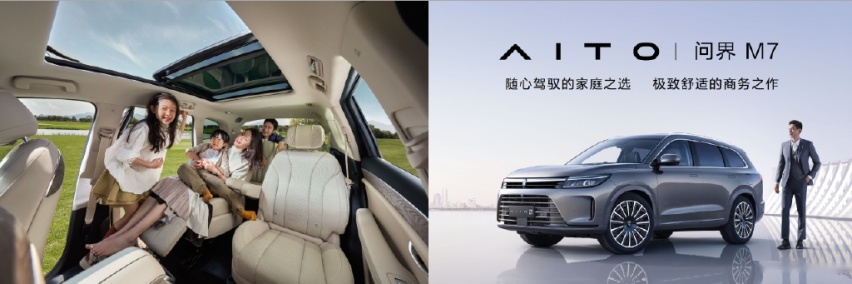 AITO品牌第二款车型问界M7发布，售价31.98-37.98万元