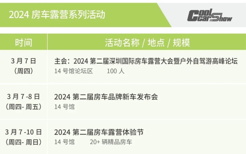 共谱品牌全球化新华章，2024九州展展期活动排期表发布