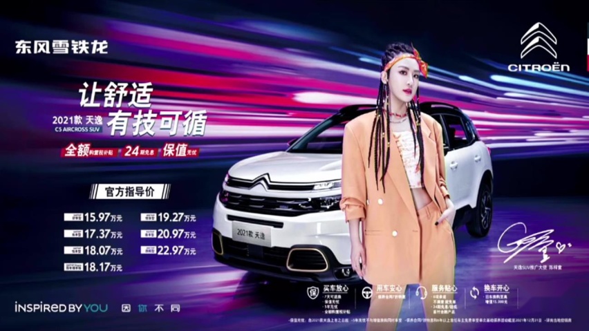 2021款天逸C5 AIRCROSS能否打动消费者的心？