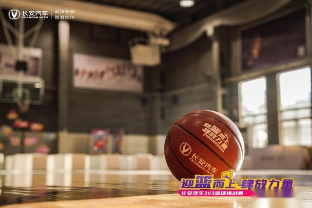当篮球遇上长安 长安汽车3V3篮球挑战赛 区域晋级赛成功举办