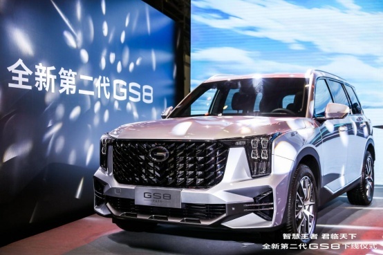 预售12天订单破5000，全新第二代GS8量产下线