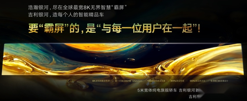 将车载屏幕推向新次元 吉利银河E8泰裤辣