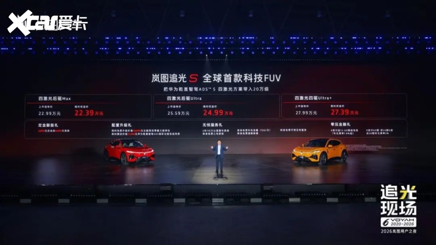 全球首款科技FUV岚图追光S上市限时2239万起(图3)