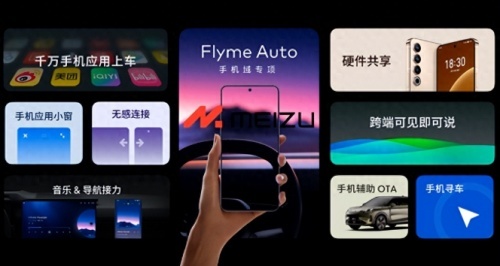 Flyme Auto加持，且看领克08如何实现全方位手车互联