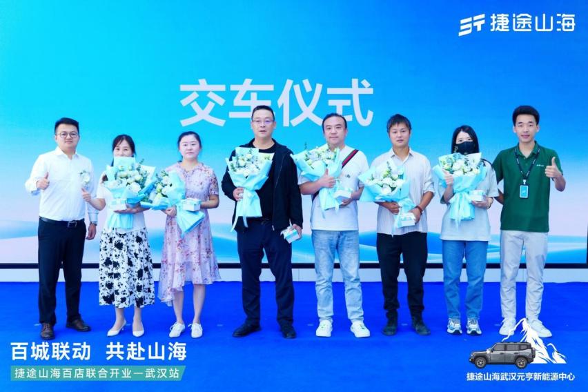 捷途山海武汉元亨新能源中心正式开业！捷途汽车加速挺进3.0时代
